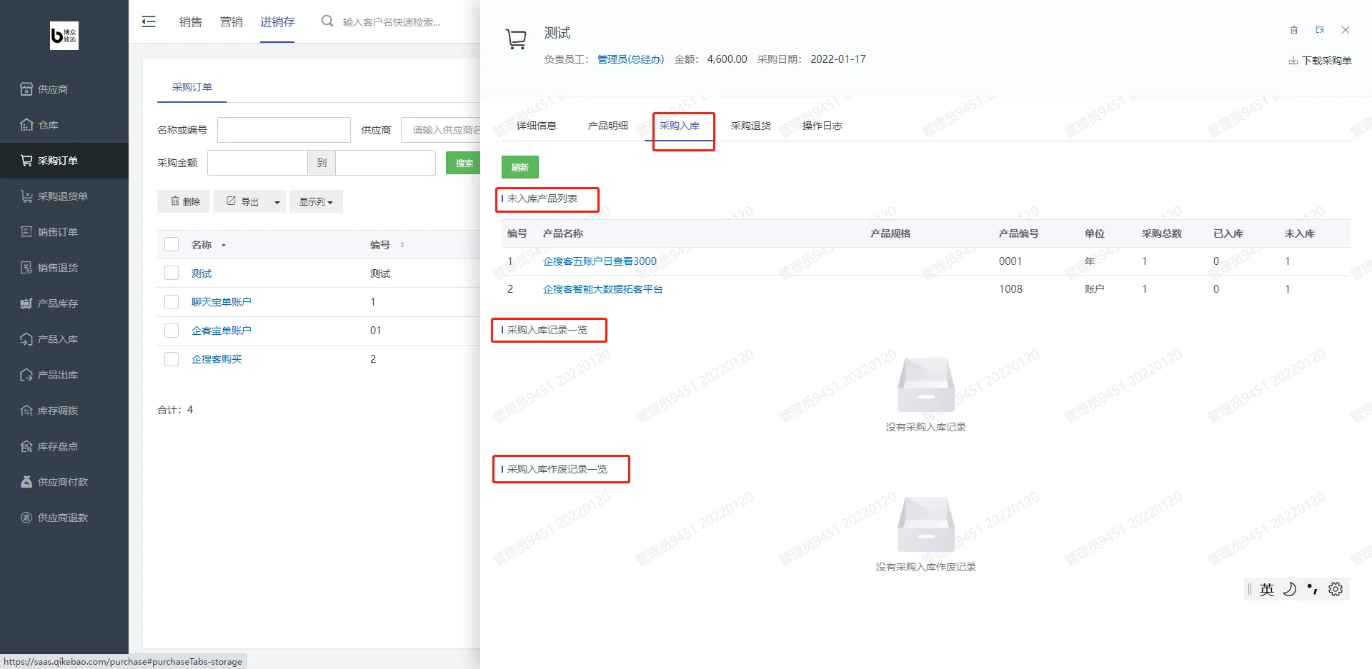 2.采购订单一览页面(2)