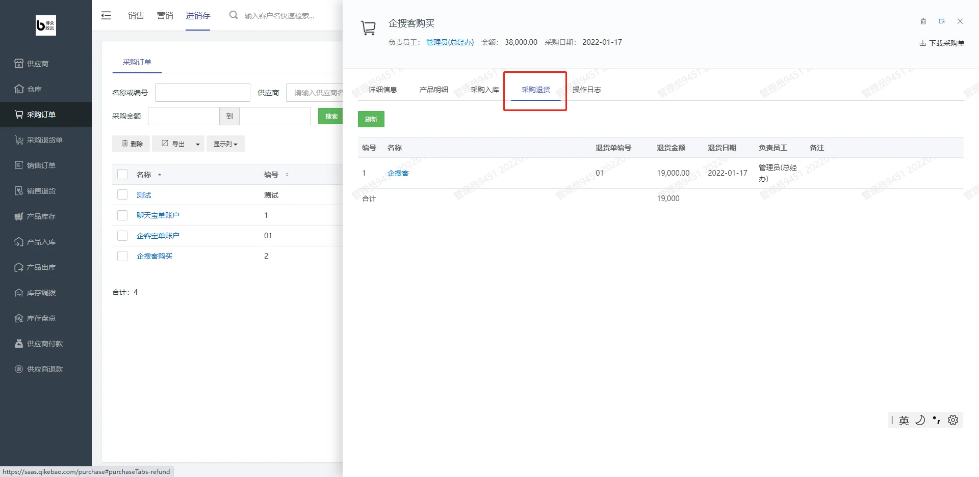 2.采购订单一览页面(3)