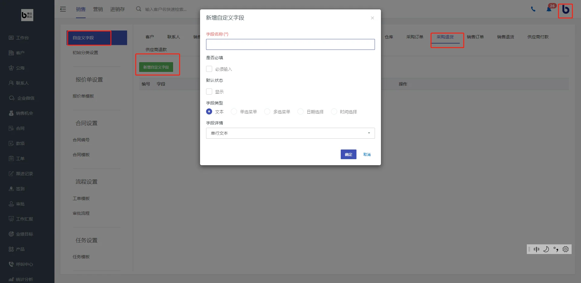 1.如何创建采购退货单?(2)