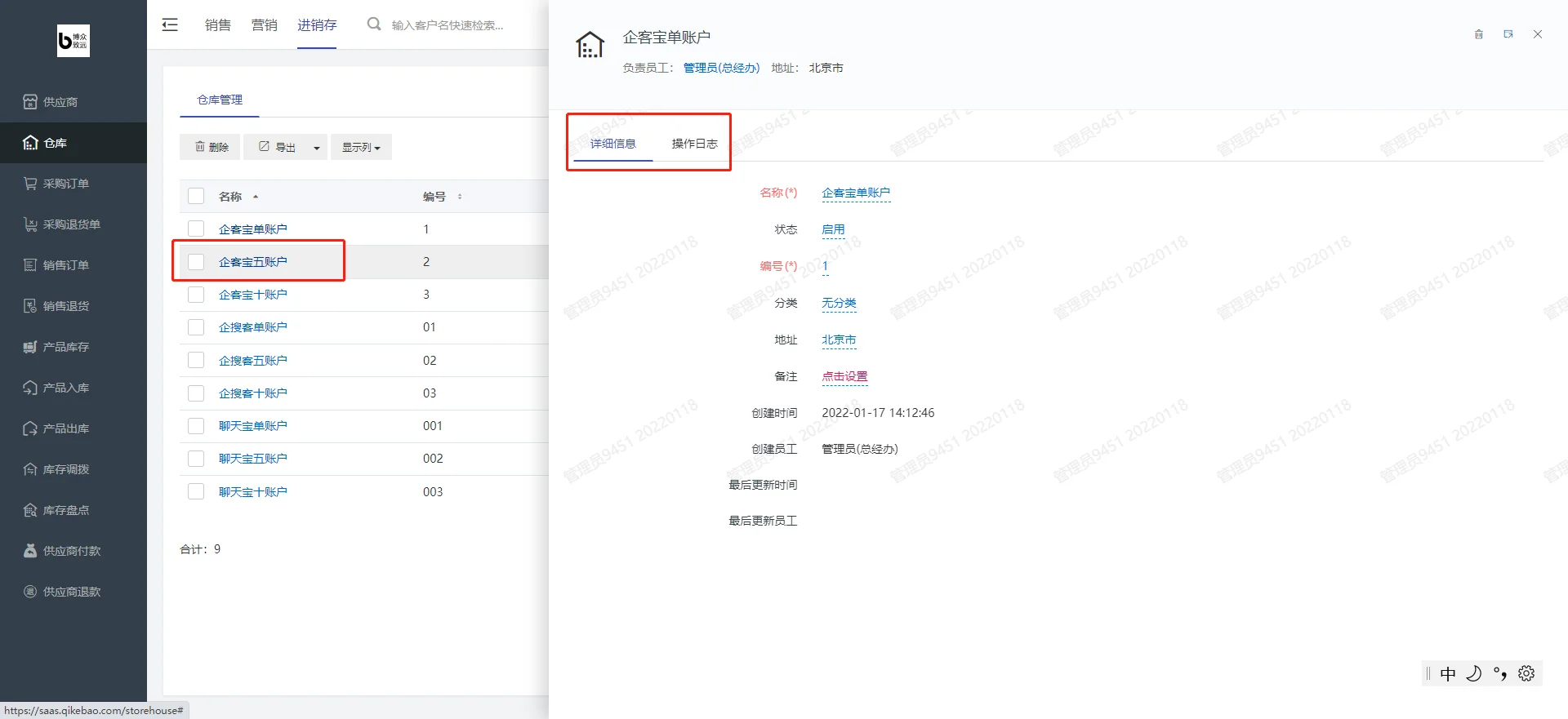 三、仓库一览页面