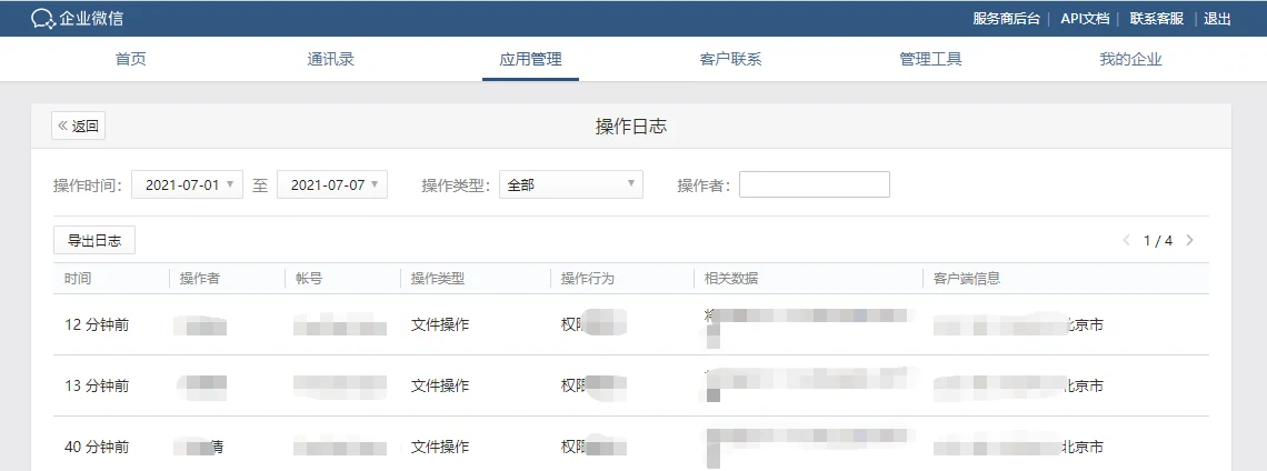 二、微盘可以查看客户的下载记录吗？（2）
