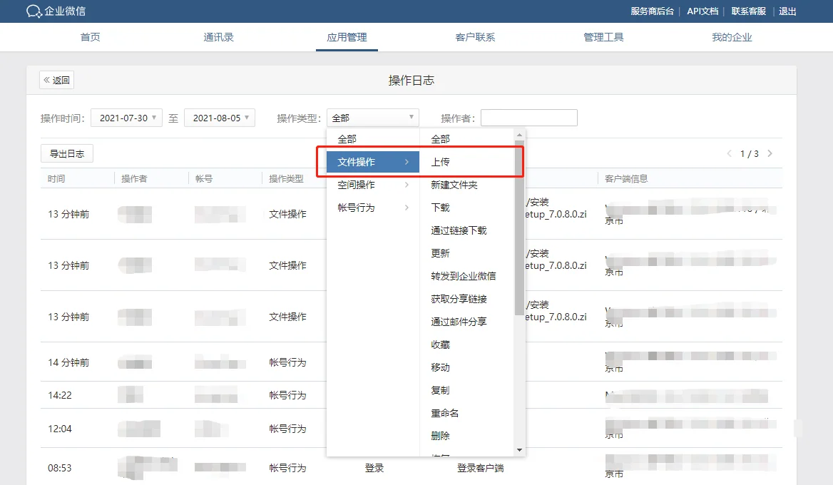 一、企业微信中“我的文件”管理员能看到吗?