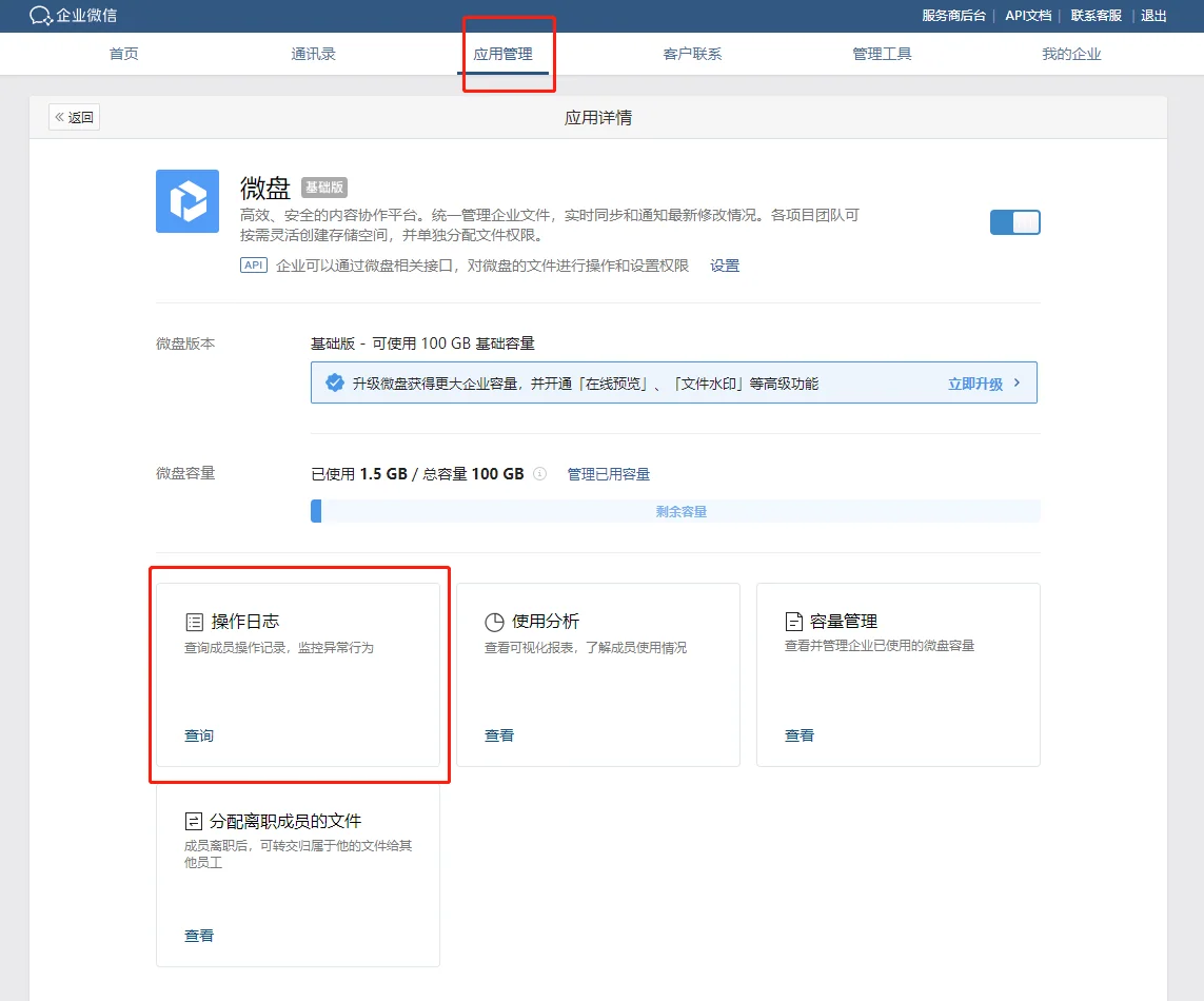 二、微盘可以查看客户的下载记录吗？