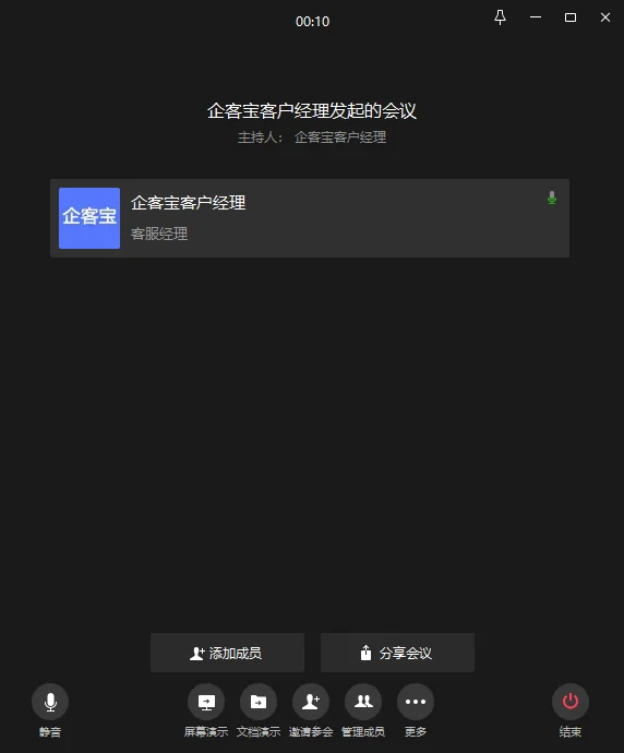 远程办公场景二:视频 / 音频会议(2)