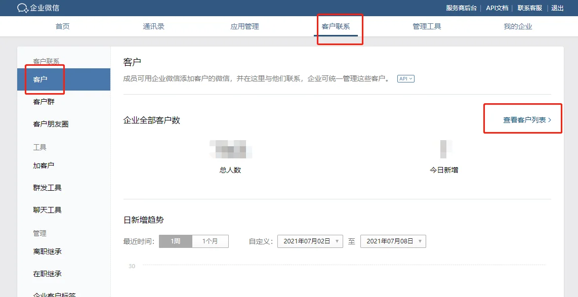 二、企业微信备注其他成员能看到吗?