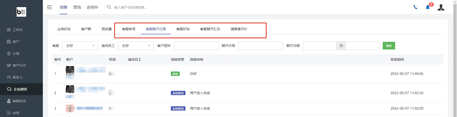 对接企客宝SCRM系统后有什么好处？（3）