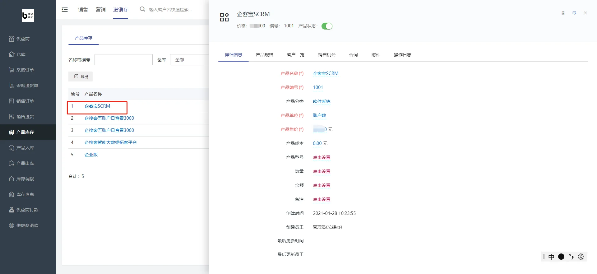 二、产品库存(3)