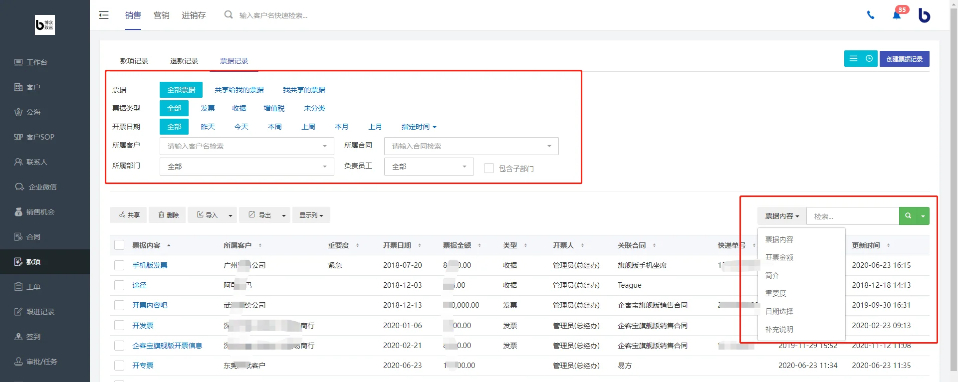 查询票据信息