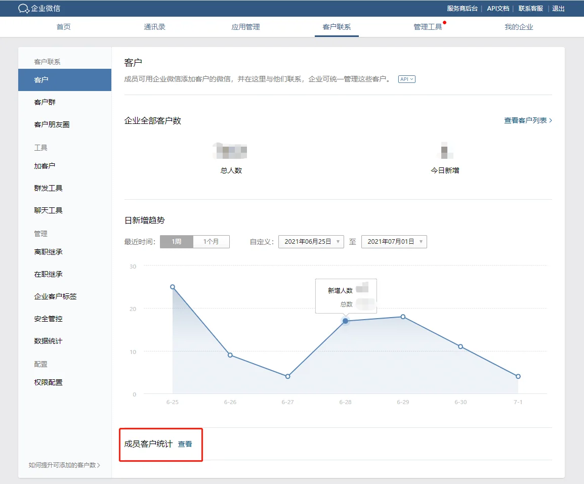 二、企业微信如何查看成员客户统计