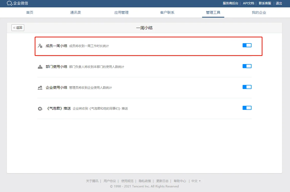 二、一周小结是谁发送的