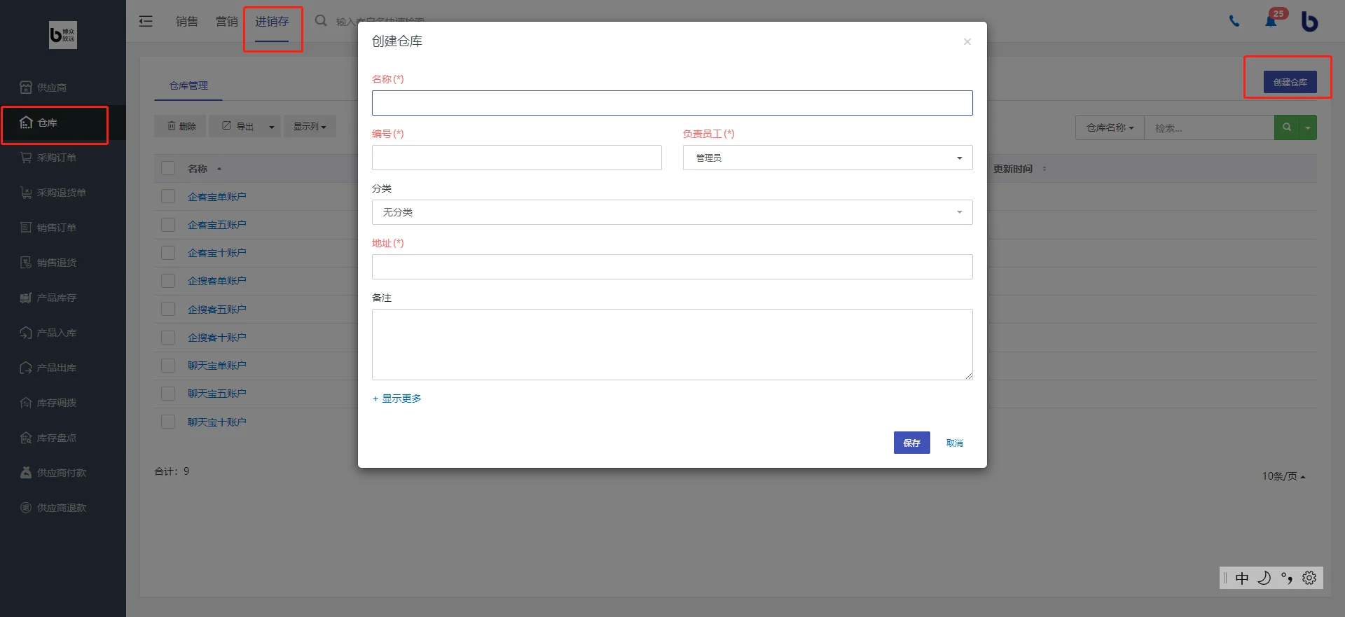 二、如何创建仓库?