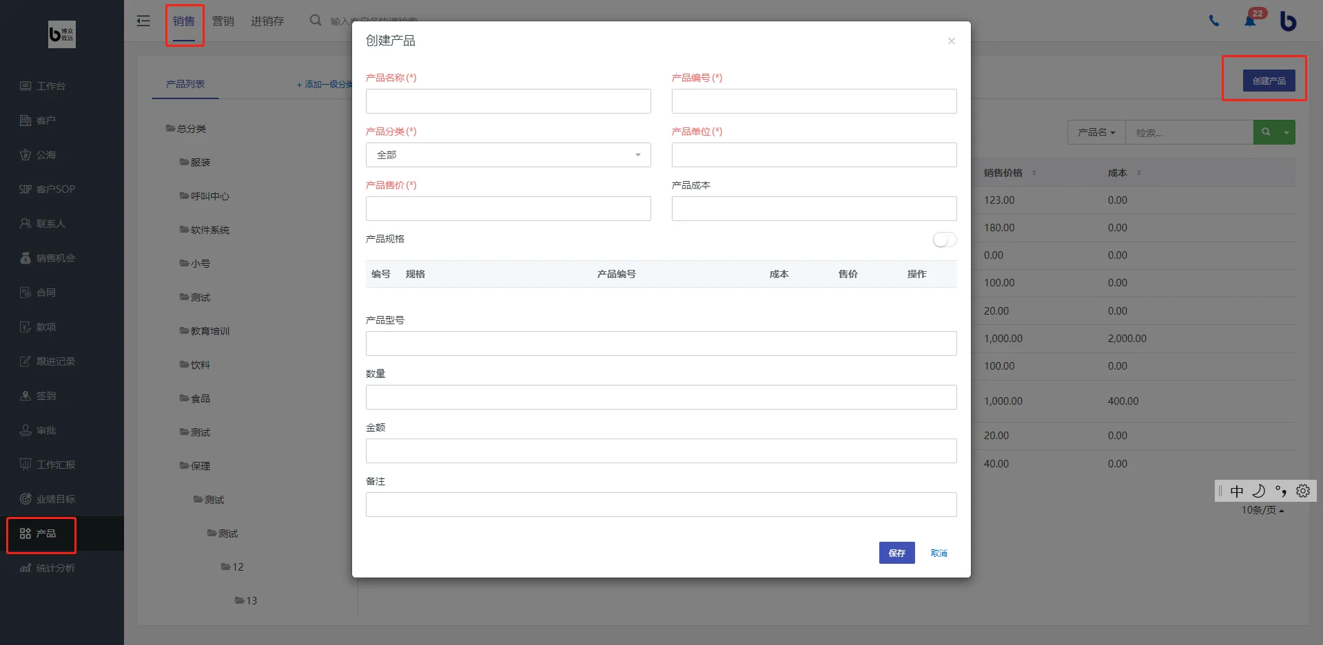 二、商品分类