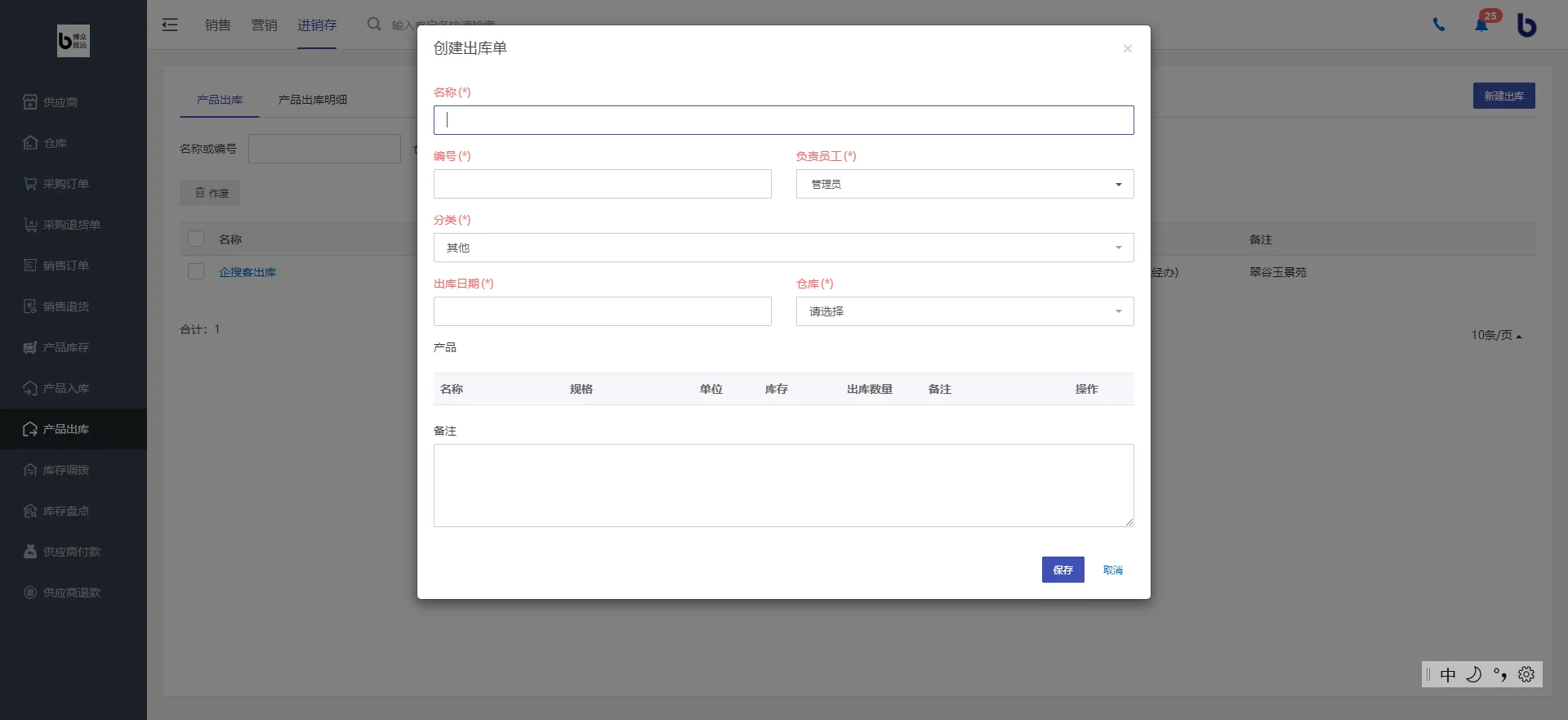 1.创建出库