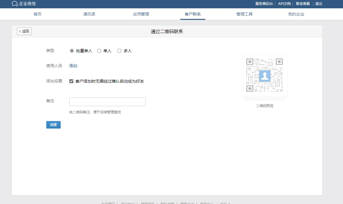 二、如何制作企业微信二维码?(3)