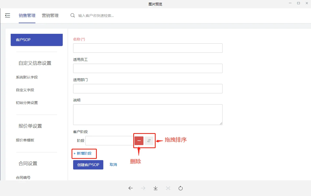 1.创建客户SOP(2)