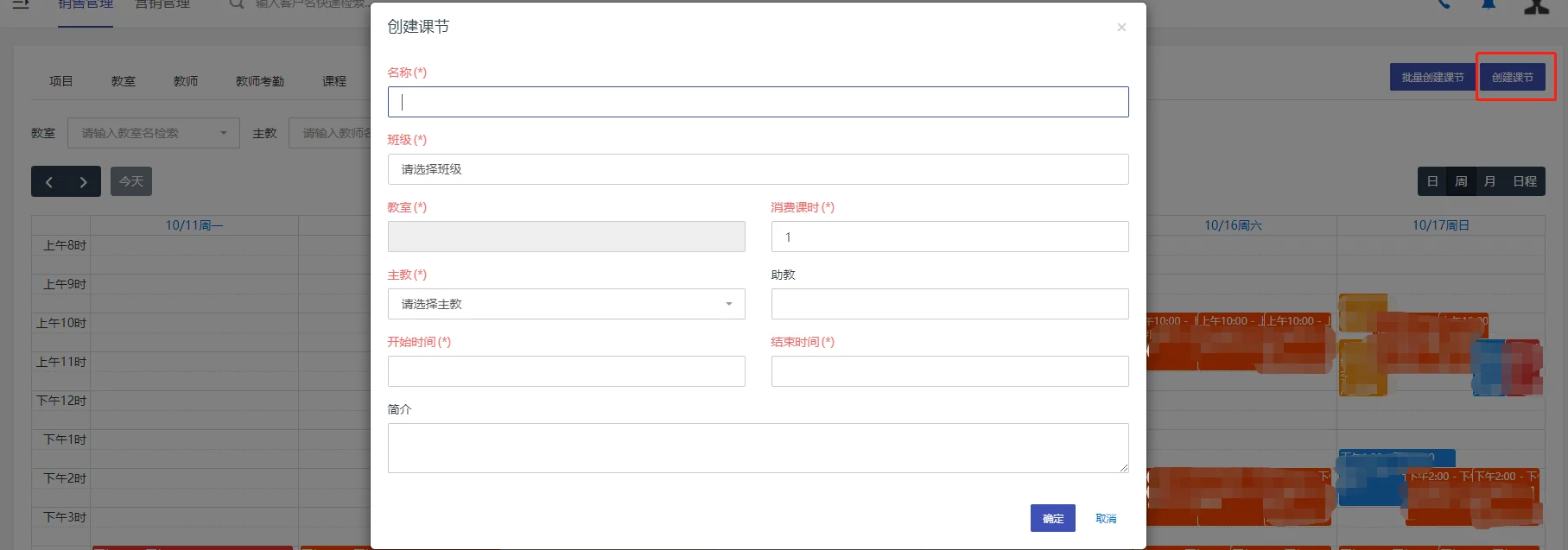 1.“以日历模式显示”的课节（3）