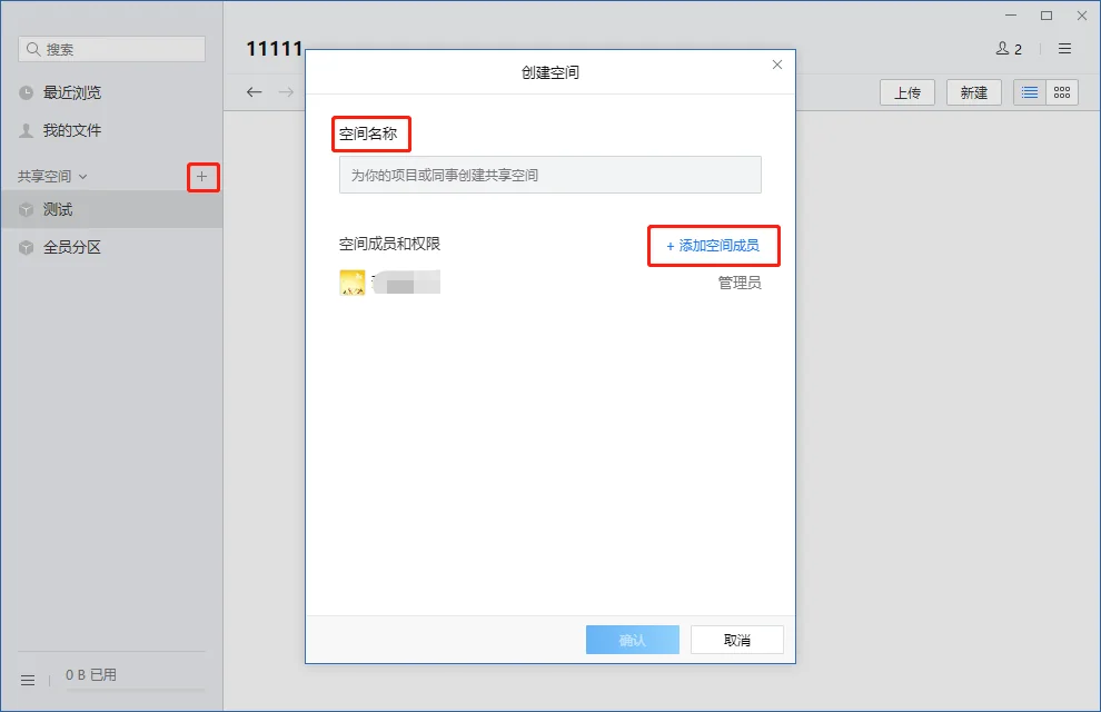 一、企业微信如何创建微盘共享空间