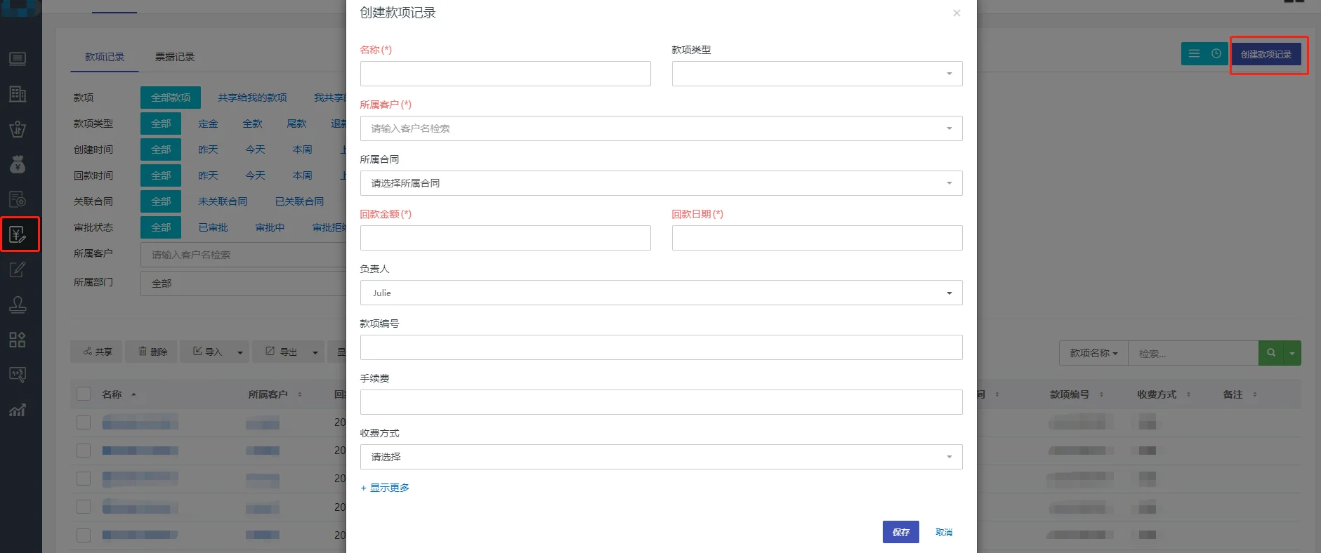 1.创建款项记录