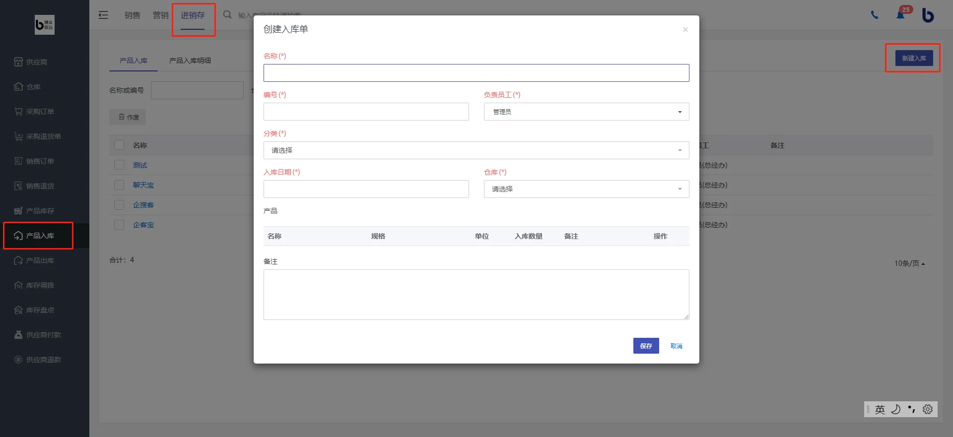 1.创建入库