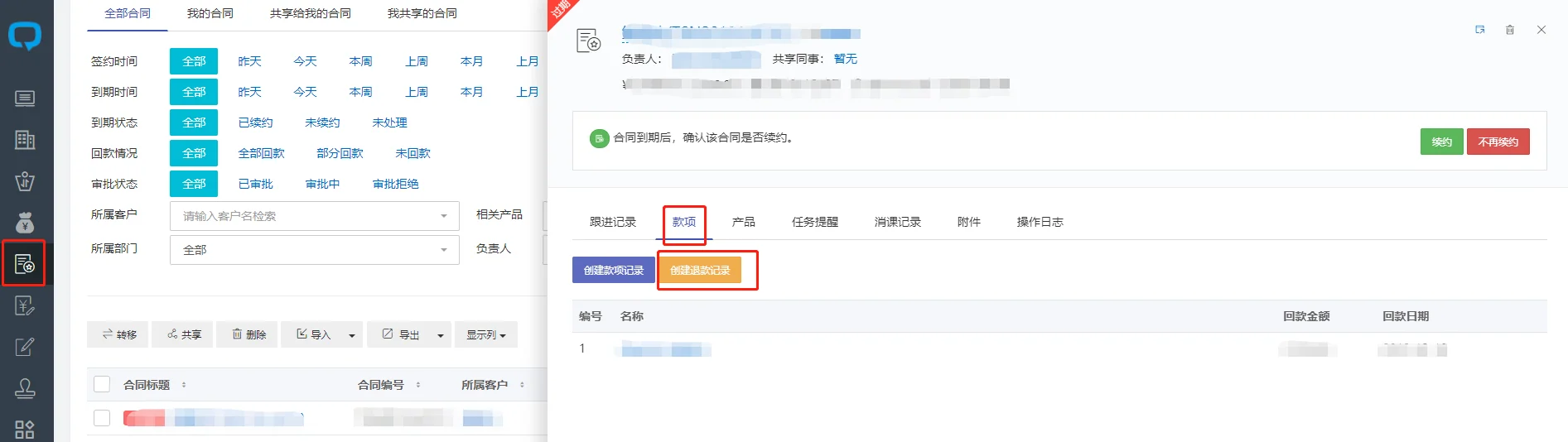 2.创建退款记录