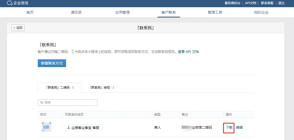 二、如何制作企业微信二维码?(4)