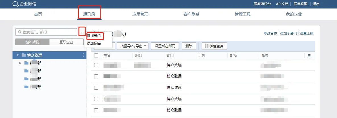 一、企业微信如何建立部门
