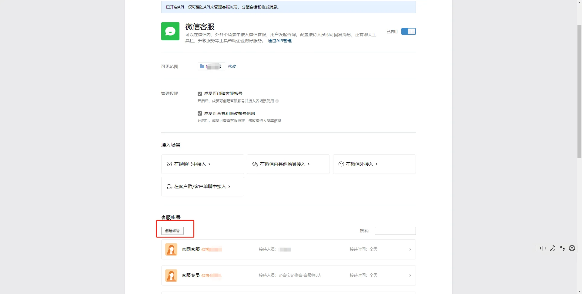 开启微信客服功能（2）