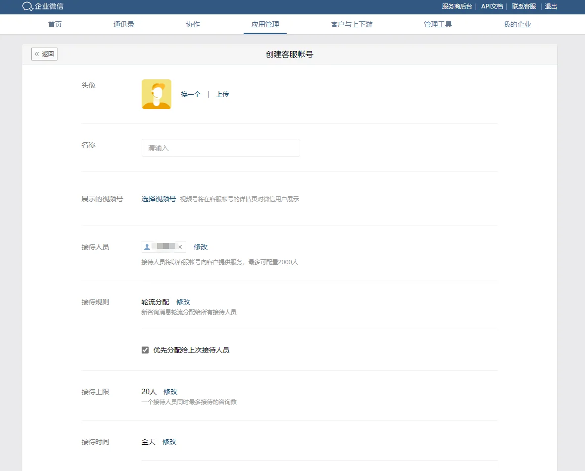 开启微信客服功能（3）