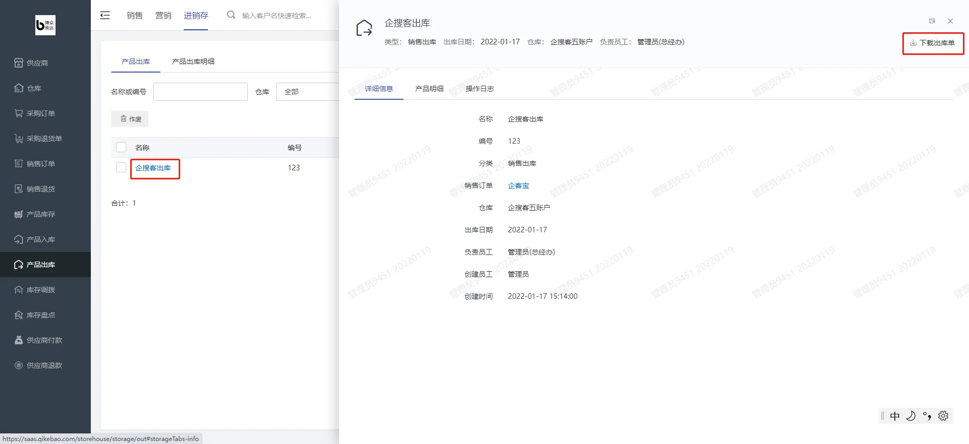 2.产品出库一览页面(2)
