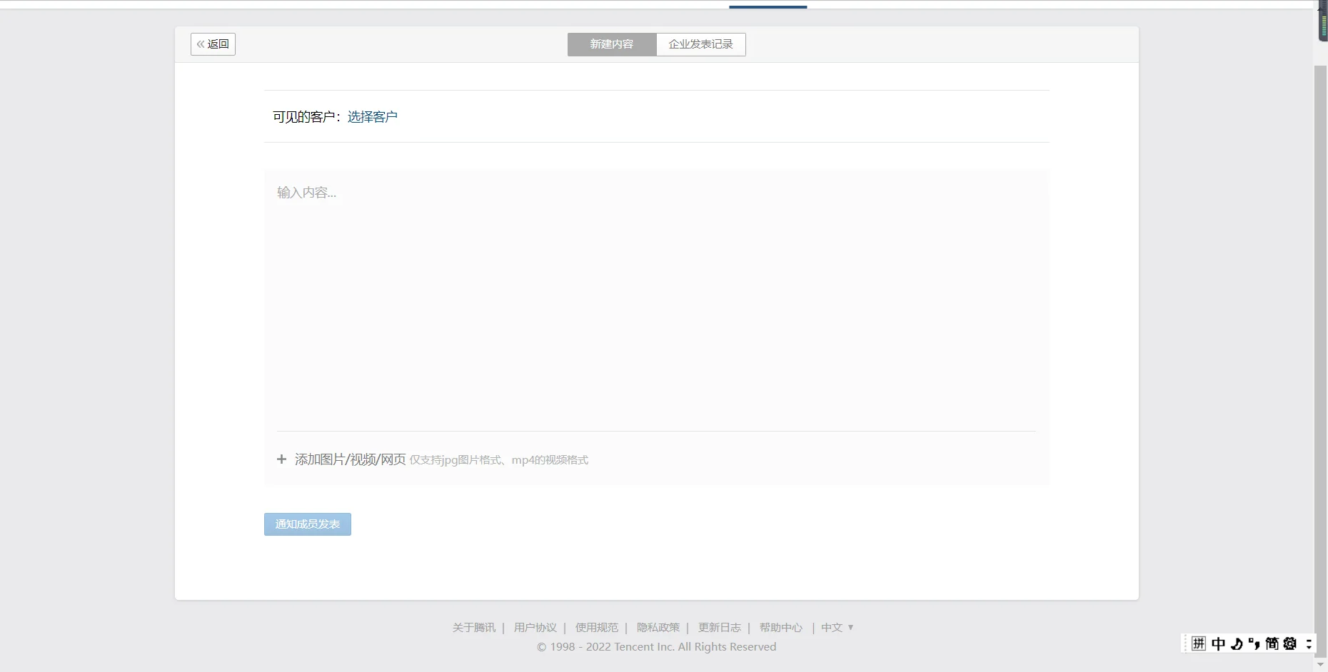 企业微信发送朋友圈的步骤（2）