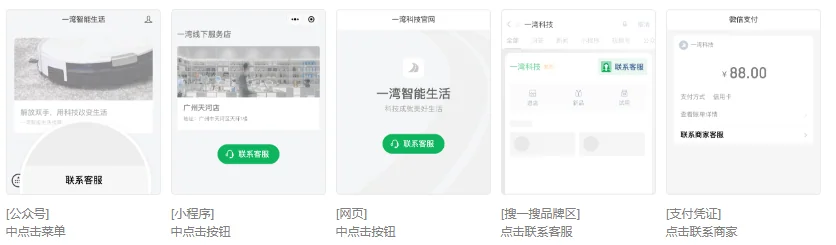 2.在微信内其他场景接入（2）