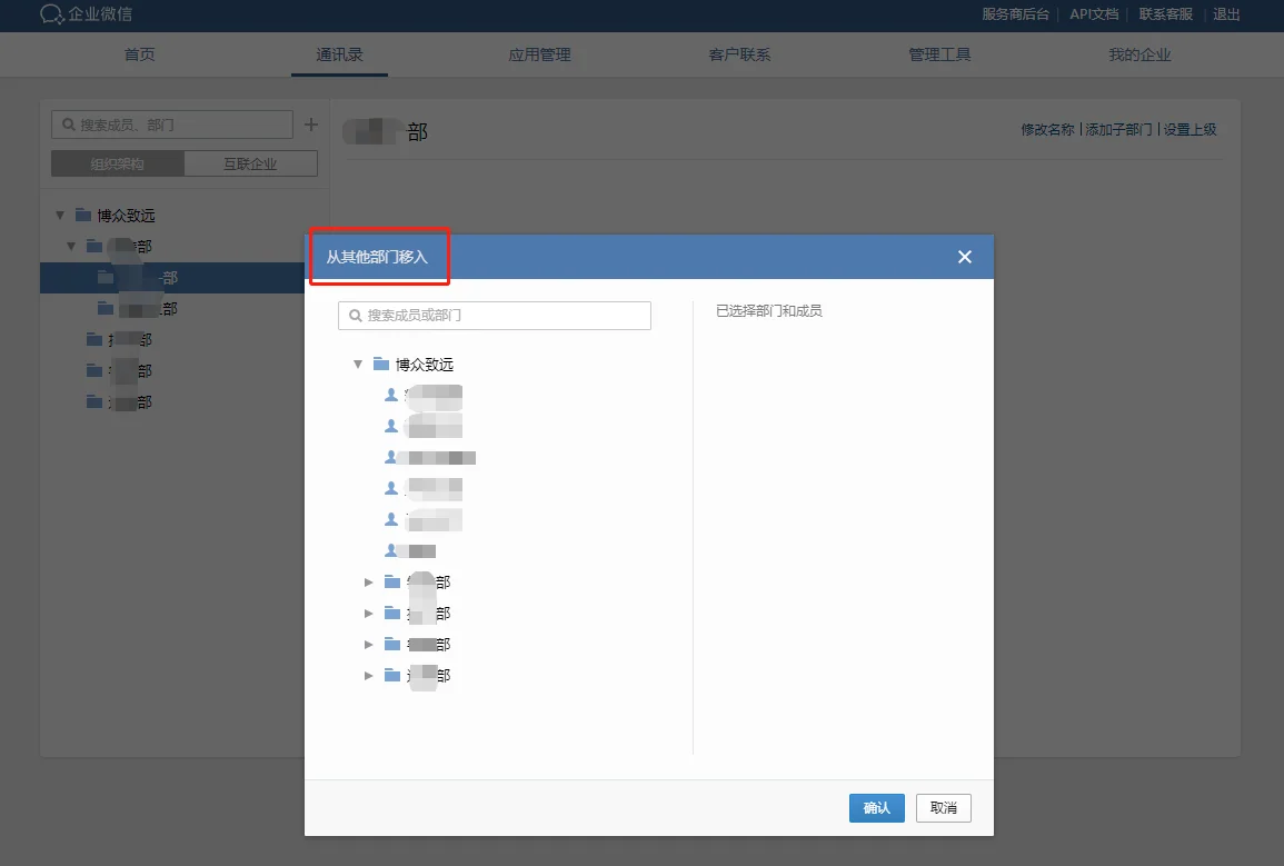 3.从其他部门移入