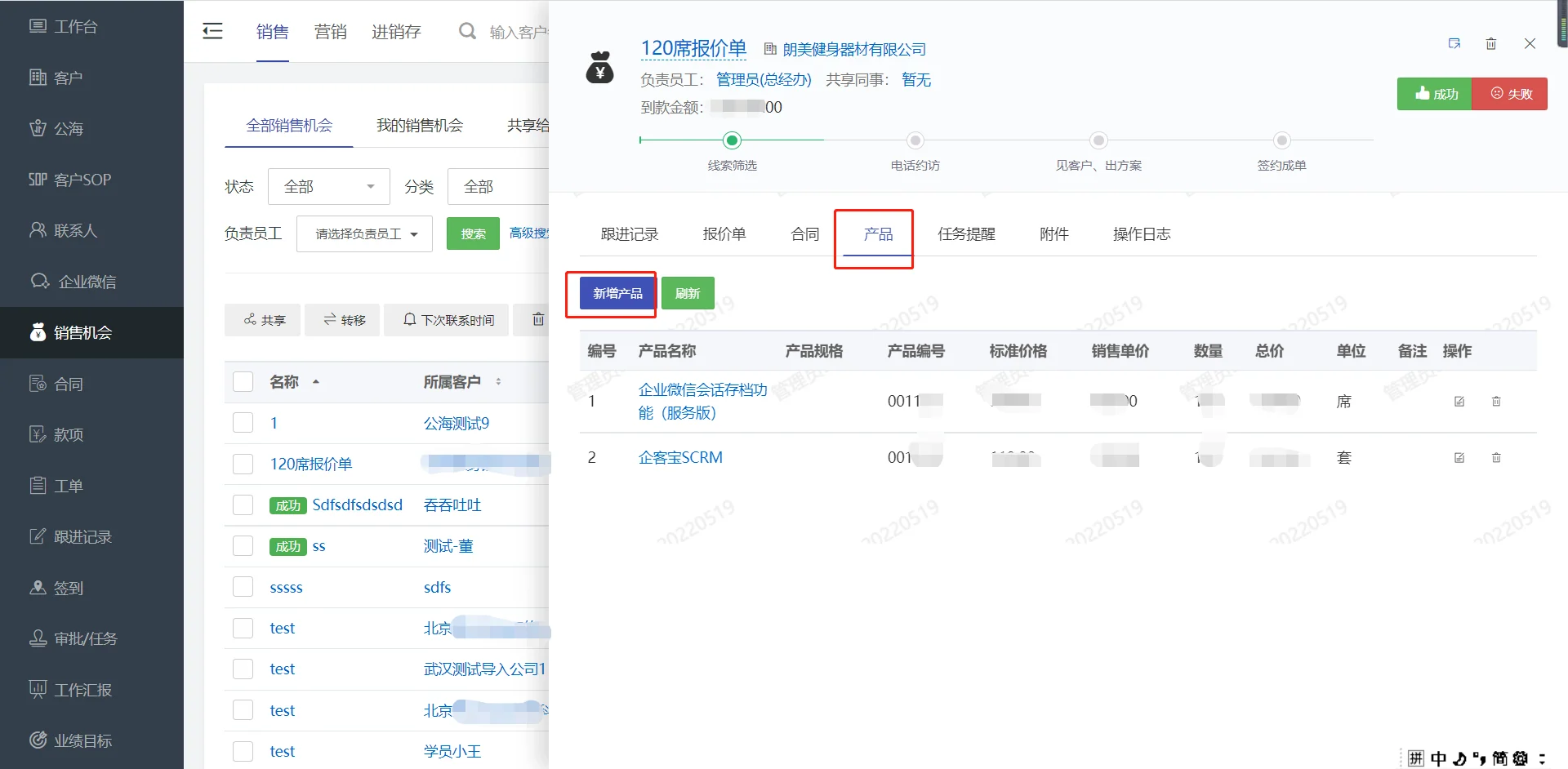 销售机会关联产品(2)