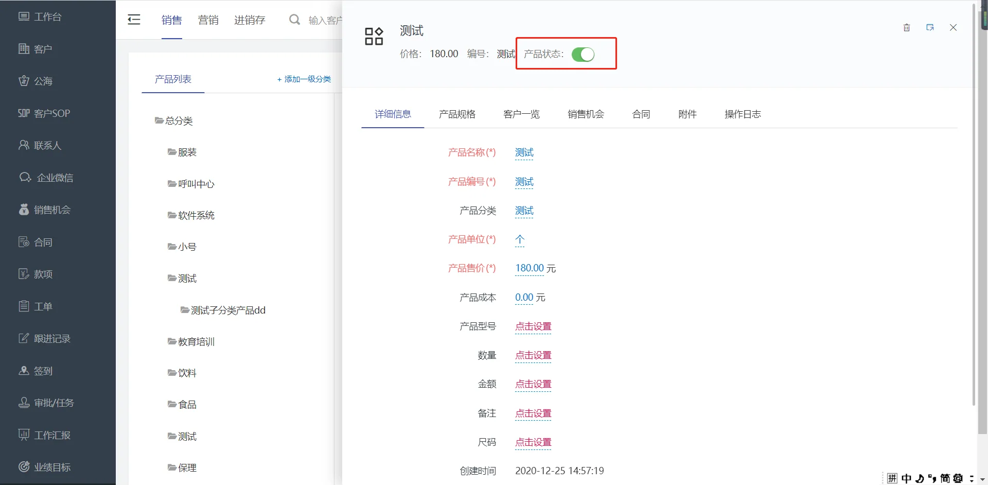 产品状态设置