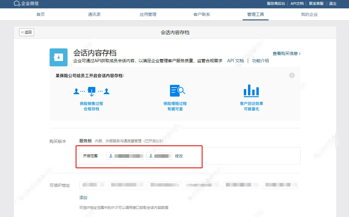 二、企业微信如何防范私自转移好友