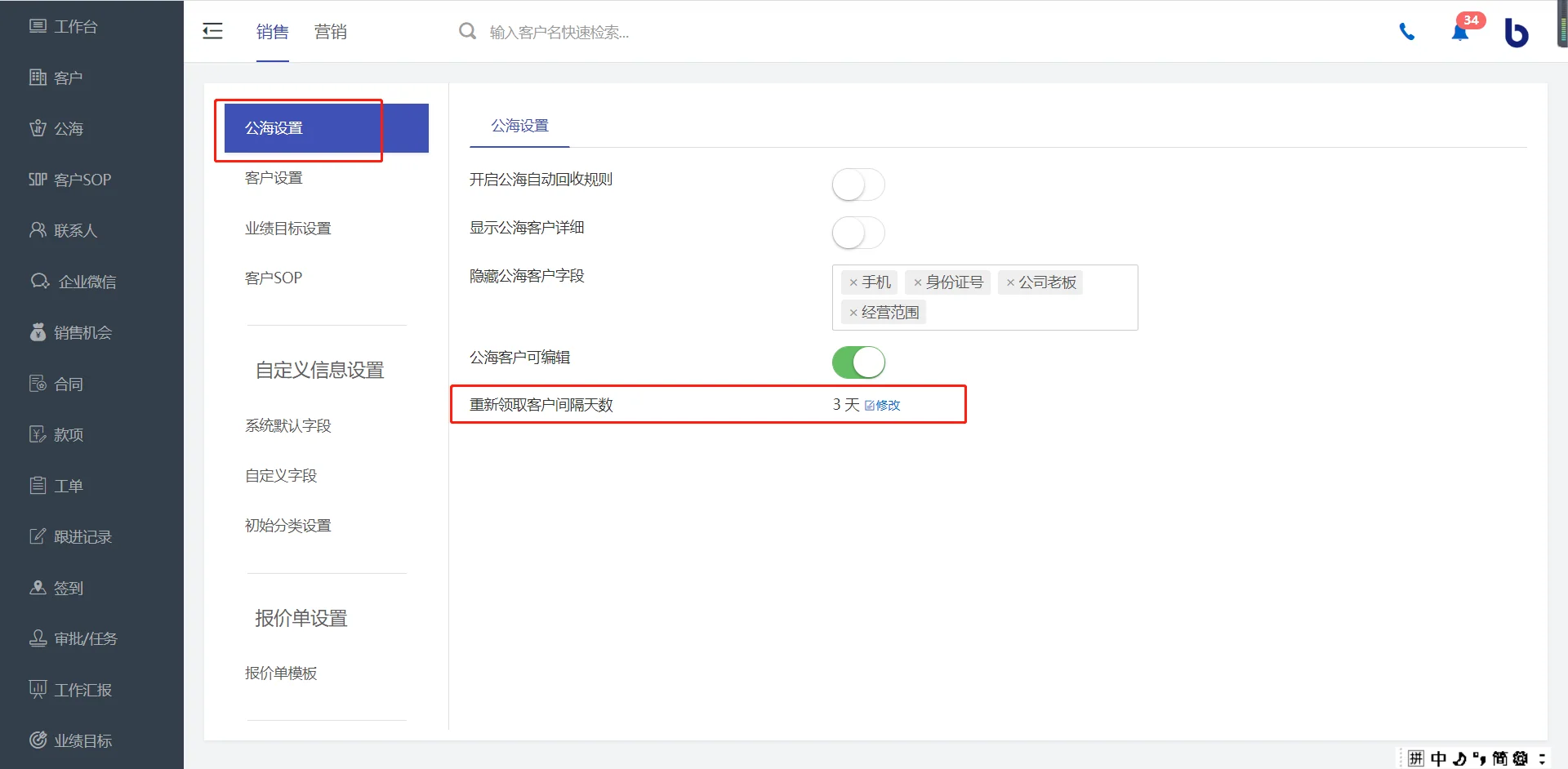 设置“重新领取客户间隔天数”