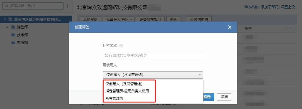 企业微信的标签设置