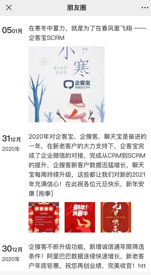 客户朋友圈集成(6)
