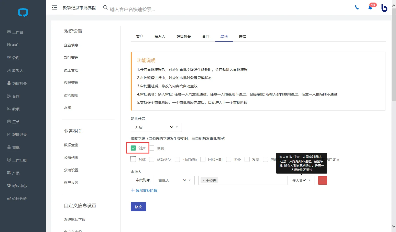 以“创建款项”为例,创建审批流程