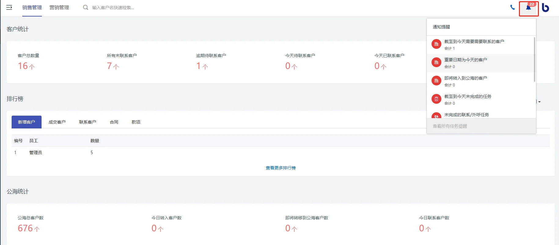 一、待办任务提醒