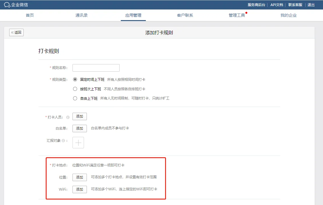 一、企业微信管理员可以看到打卡位置吗