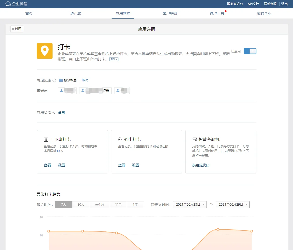 1.打卡功能
