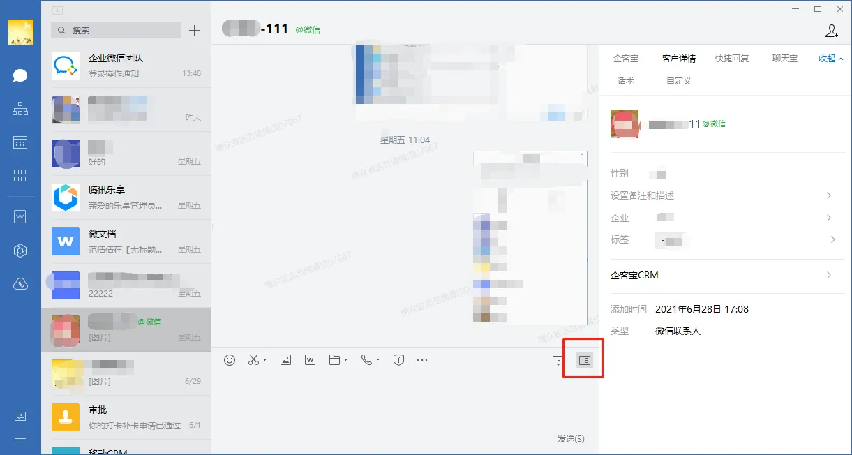 二、如何打开企业微信的侧边栏