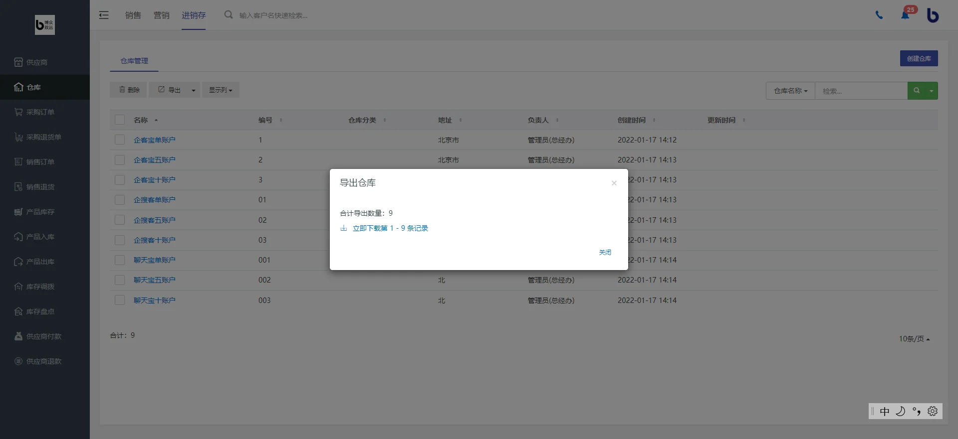 四、导出仓库