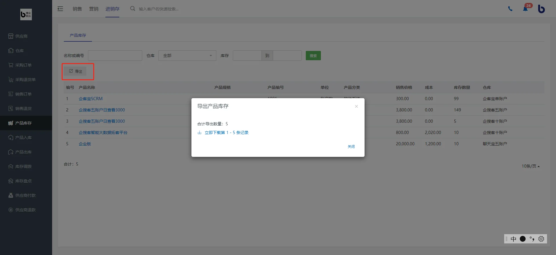 二、产品库存(2)