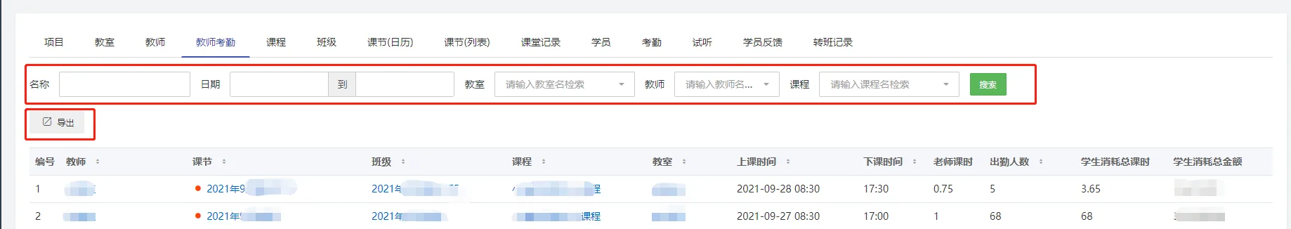 企客宝SCRM的教学功能简介(7)