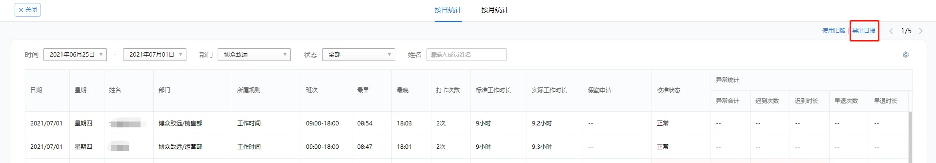 1.数据清晰,便于导出