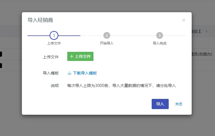 三、如何导入经销商客户