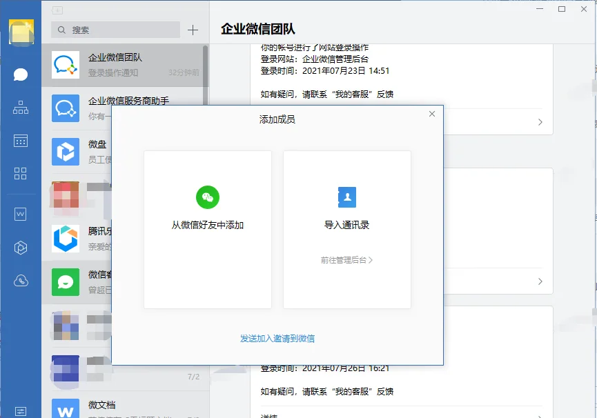 2.企业微信电脑端(2)
