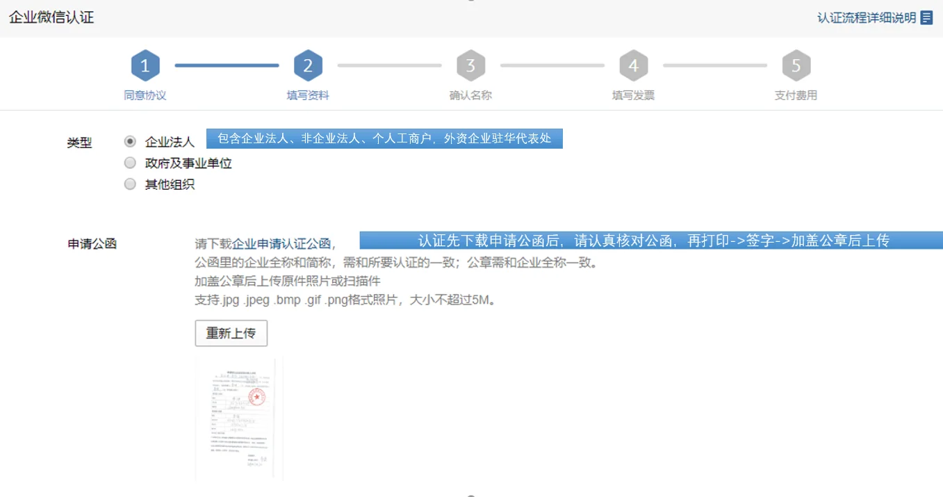 第三步 选择认证类型